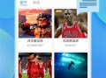 体育圈app,打造全方位体育资讯平台，助力运动爱好者畅享运动生活